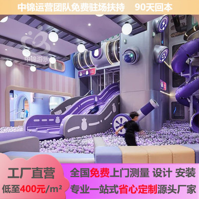 100万元投资开淘气堡乐园3-6个月回本厂家生产设计包驻场运营